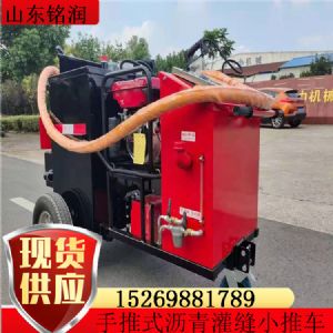 灌縫機(jī)施工  灌縫小推車 融膠機(jī)